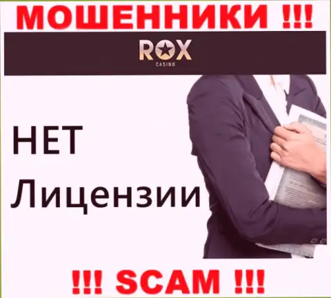 Не связывайтесь с мошенниками Rox Casino, на их информационном портале не размещено данных о лицензии конторы