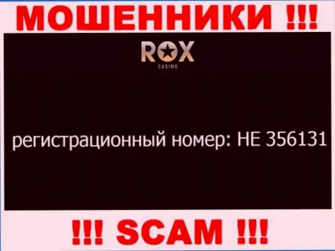 На ресурсе мошенников RoxCasino Com приведен именно этот рег. номер данной компании: HE 356131