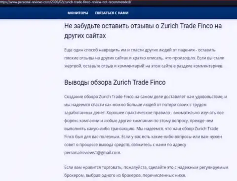 Статья о мошеннических условиях совместного сотрудничества в компании Zurich Trade Finco