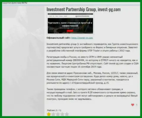Invest-PG Com - это организация, работа с которой приносит только лишь потери (обзор проделок)