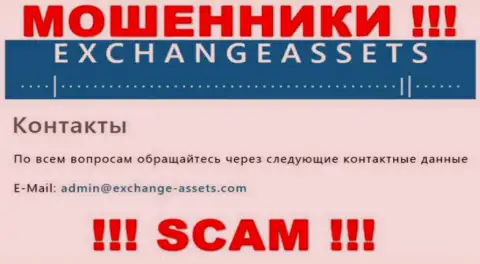Адрес электронной почты кидал Exchange-Assets Com, информация с онлайн-сервиса