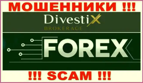 Forex - то на чем, будто бы, специализируются мошенники DivestixBrokerage Com