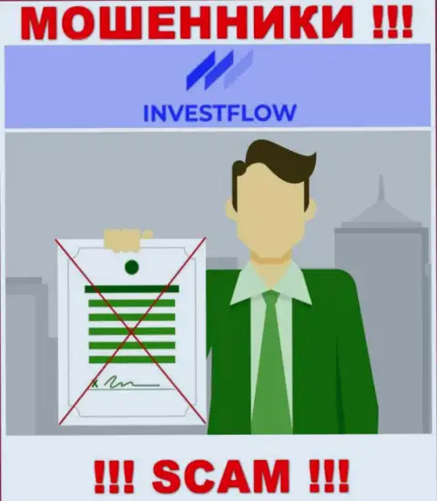 Сведений о лицензии на осуществление деятельности организации Invest-Flow на ее официальном интернет-портале НЕ РАСПОЛОЖЕНО