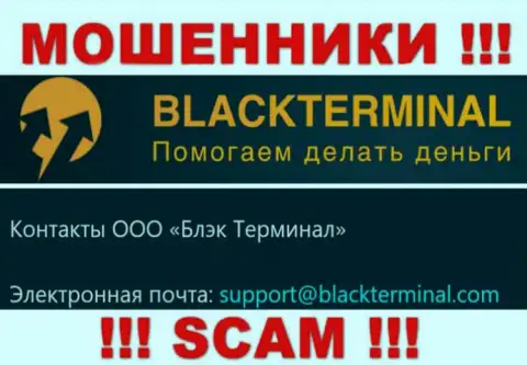 Довольно опасно связываться с интернет-шулерами BlackTerminal, даже через их адрес электронной почты - жулики