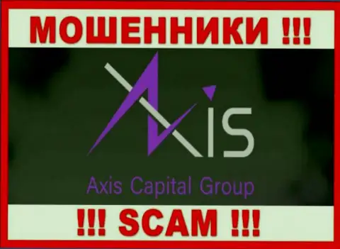 AxisCapitalGroup - это МОШЕННИКИ !!! SCAM !!!