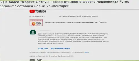 ForexOptimum Com - это ОБМАНЩИКИ !!! Точка зрения автора отзыва, опубликованного под видео материалом