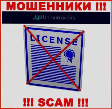У МОШЕННИКОВ Union Traders отсутствует лицензия - осторожнее !!! Грабят людей