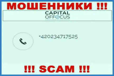 Не станьте жертвой мошенников CapitalOfFocus, которые разводят людей с разных номеров телефона