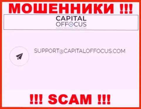 Адрес электронного ящика мошенников CapitalOfFocus, который они показали у себя на официальном интернет-сервисе