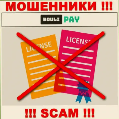 Информации о лицензии на осуществление деятельности Bouli Pay на их официальном веб-ресурсе не приведено - это РАЗВОДНЯК !