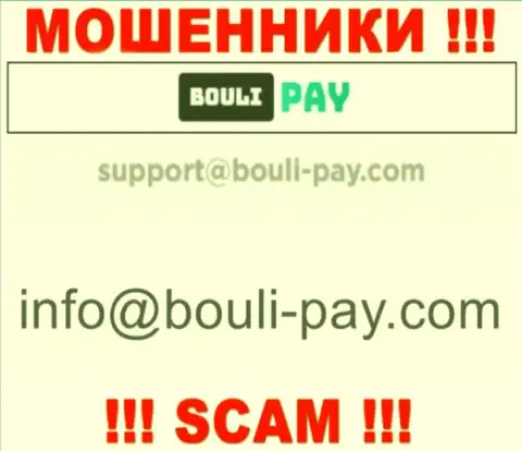 Кидалы Bouli Pay указали этот электронный адрес на своем портале