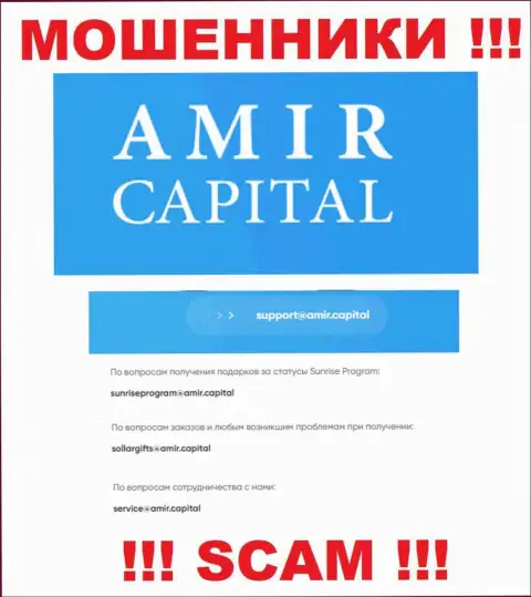 Адрес электронной почты интернет-мошенников Amir Capital, который они предоставили у себя на официальном web-сайте