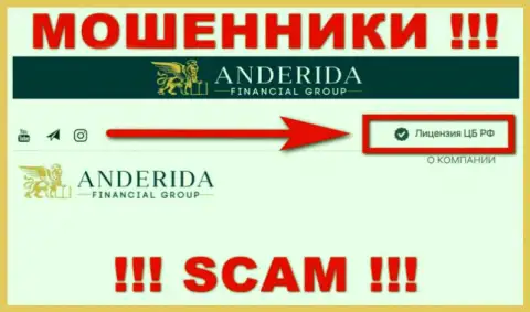 Anderida Financial Group - это мошенники, незаконные действия которых курируют тоже воры - ЦБ РФ