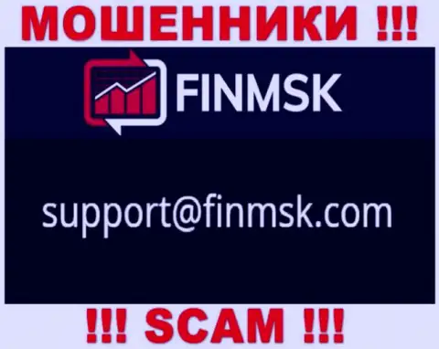 Не рекомендуем писать на электронную почту, предложенную на сайте мошенников FinMSK Com, это довольно-таки рискованно