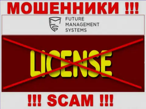 Future FX - сомнительная организация, так как не имеет лицензионного документа