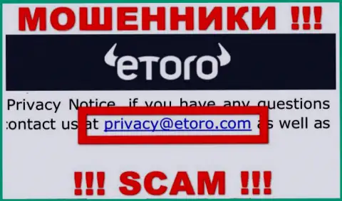 Хотим предупредить, что опасно писать на е-майл internet-воров еТоро, рискуете лишиться сбережений