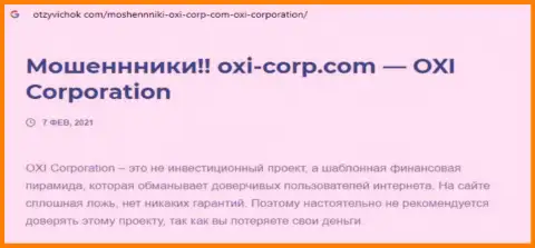 Об вложенных в OXI Corp сбережениях можете забыть, присваивают все до последнего рубля (обзор мошеннических уловок)
