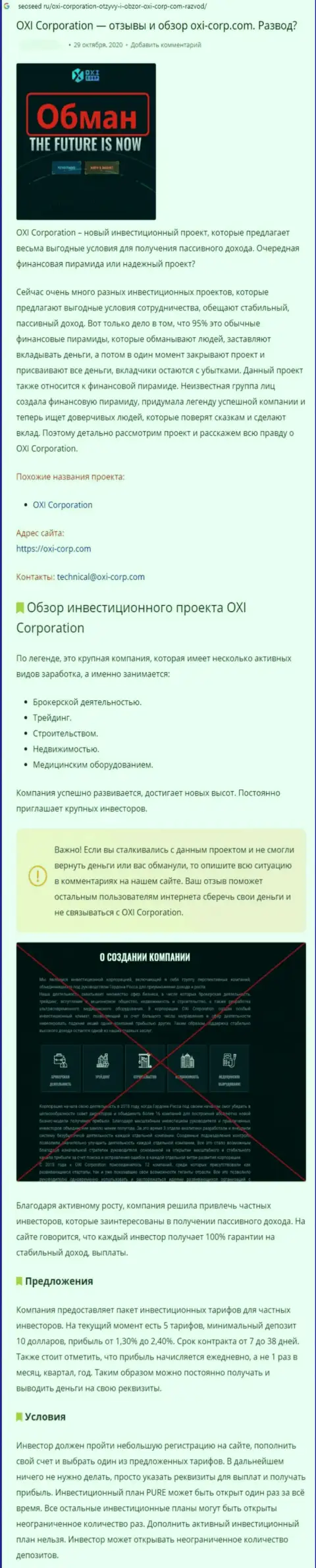 OXI Corporation - это МОШЕННИКИ !!! Условия сотрудничества, как ловушка для лохов - обзор деяний