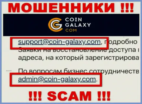 Очень опасно контактировать с компанией Coin Galaxy, посредством их адреса электронного ящика, потому что они мошенники