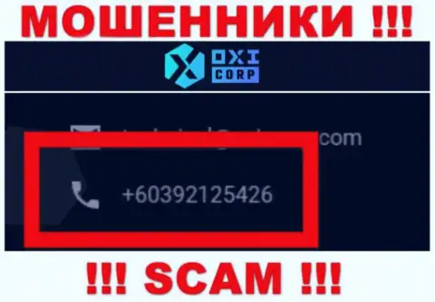 Осторожно, internet-мошенники из ОксиКорп звонят жертвам с различных телефонных номеров