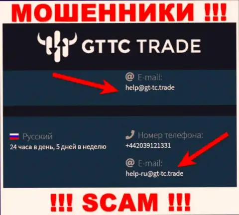 GT TC Trade - это ВОРЫ !!! Данный е-майл расположен у них на официальном интернет-ресурсе