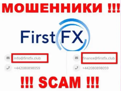 Не отправляйте сообщение на е-майл FirstFX Club - это internet воры, которые сливают денежные вложения наивных людей