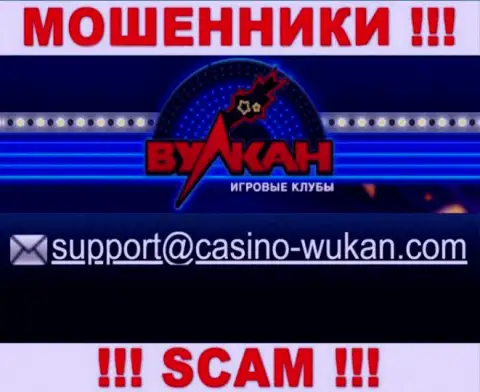 Адрес электронного ящика обманщиков Casino-Vulkan, который они представили на своем официальном веб-сайте