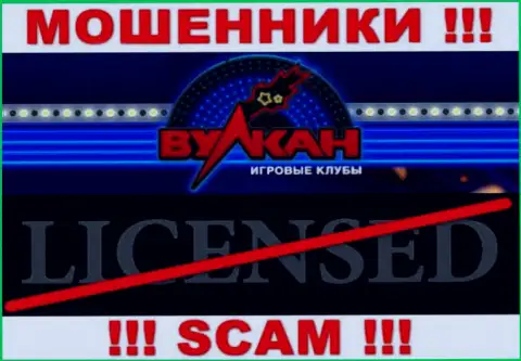 Сотрудничество с интернет-мошенниками Casino Vulkan не принесет дохода, у указанных кидал даже нет лицензионного документа