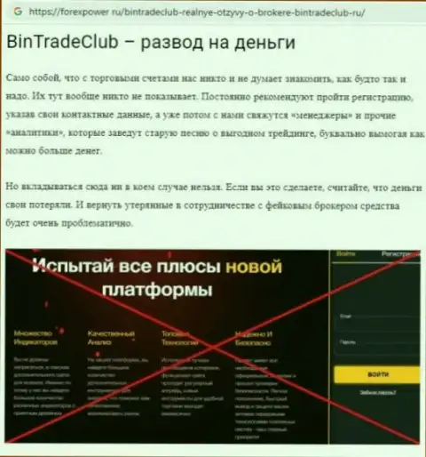 BinTradeClub - это ЖУЛИКИ !!!  - достоверные факты в обзоре компании