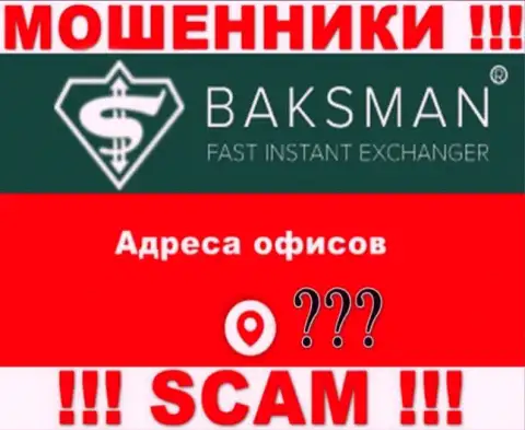 Контора BaksMan Org тщательно скрывает информацию относительно адреса регистрации