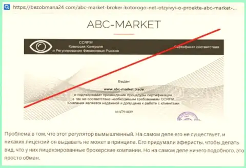 Автор обзора мошеннических комбинаций ABC-Market рассказывает, как наглым образом лишают денег доверчивых клиентов эти internet лохотронщики