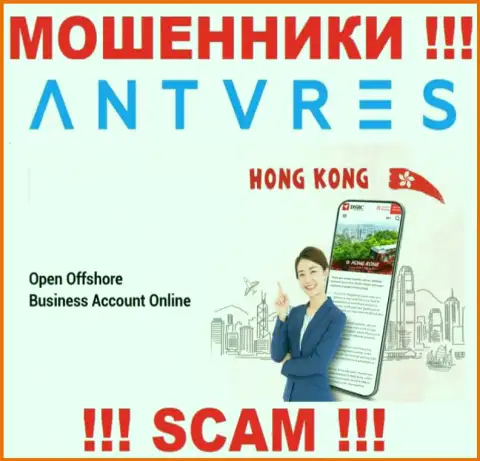 Hong Kong - именно здесь зарегистрирована неправомерно действующая компания Antares Trade