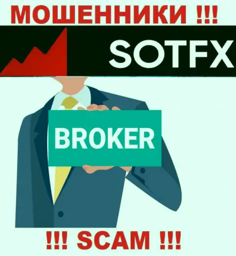 Broker - это сфера деятельности противоправно действующей организации Сот ФИкс