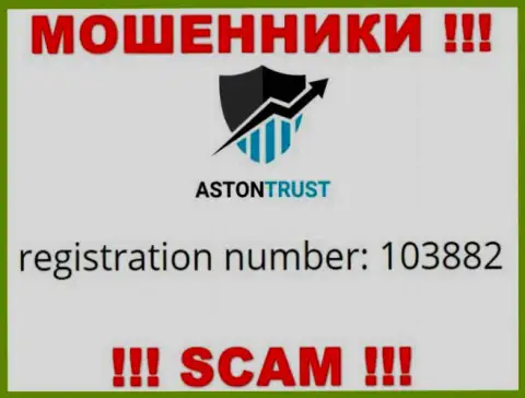 В глобальной сети internet работают мошенники AstonTrust Net !!! Их номер регистрации: 103882