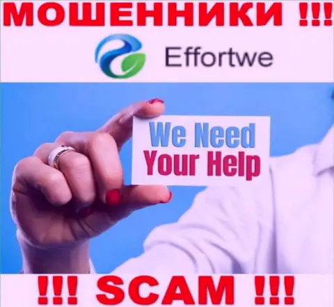 Обращайтесь за помощью в случае грабежа финансовых вложений в Effortwe365 Com, самостоятельно не справитесь
