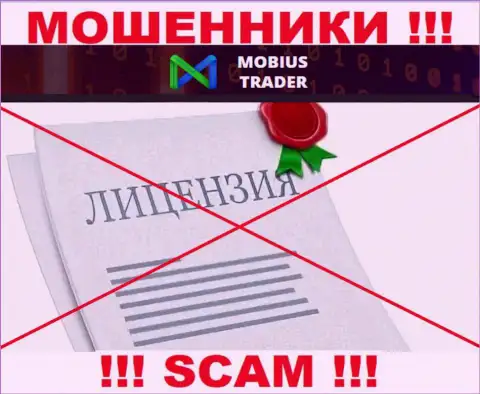 Инфы о лицензии Mobius-Trader Com на их официальном сервисе не размещено это ОБМАН !