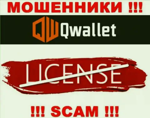 У мошенников КьюВаллет на сайте не предоставлен номер лицензии конторы !!! Будьте крайне бдительны