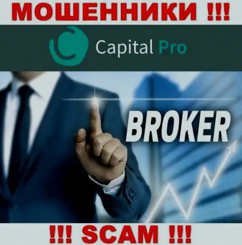 Брокер - это направление деятельности, в которой орудуют Capital-Pro