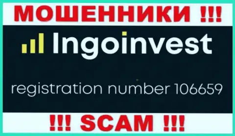 МОШЕННИКИ IngoInvest оказывается имеют номер регистрации - 106659