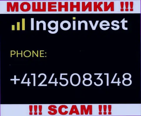 Помните, что мошенники из организации ИнгоИнвест звонят жертвам с разных номеров телефонов