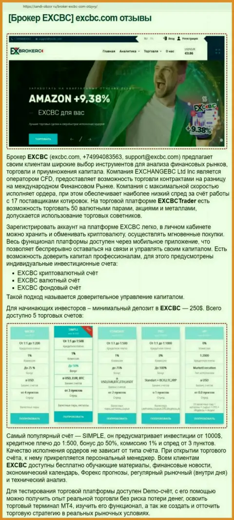 Интернет-портал Sabdi-Obzor Ru выложил обзорную статью о ФОРЕКС дилинговой организации ЕХ Брокерс