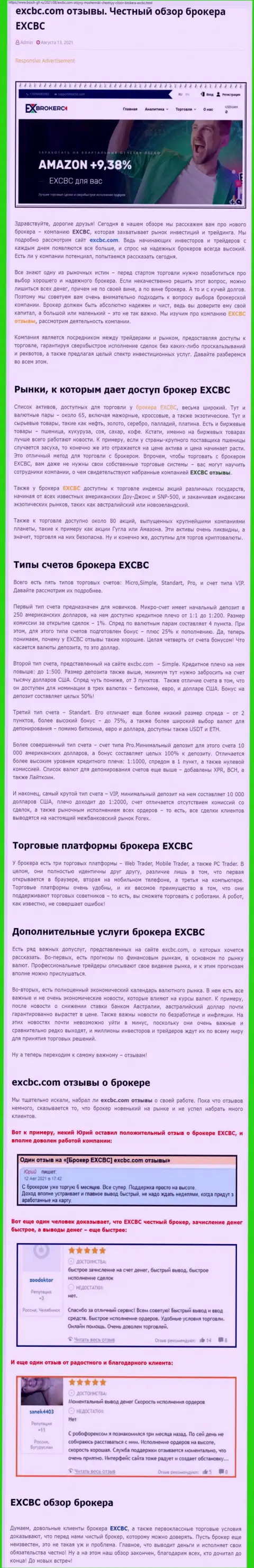 Публикация о ФОРЕКС-брокерской организации ЕИксБрокерс на онлайн-ресурсе Бош-Глл Ру