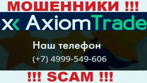 AxiomTrade циничные internet-шулера, выманивают средства, звоня людям с различных номеров телефонов