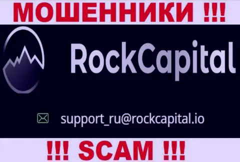 E-mail мошенников RockCapital io