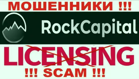 Информации о лицензии Rock Capital у них на официальном web-сайте не размещено - это ЛОХОТРОН !!!