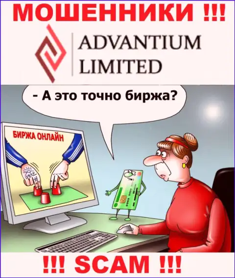 Advantium Limited доверять опасно, обманом раскручивают на дополнительные финансовые вложения