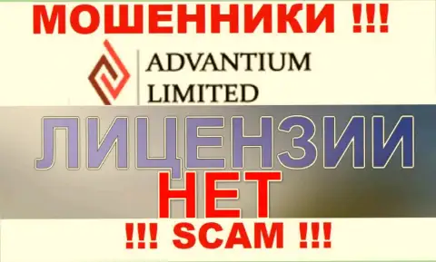 Верить Advantium Limited нельзя !!! На своем веб-сервисе не предоставили лицензию