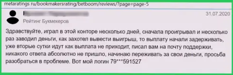 Негатив со стороны доверчивого клиента, ставшего пострадавшим от незаконных уловок BetBoom Ru