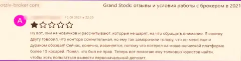 Grand Stock - это internet мошенники, которые сделают все, лишь бы прикарманить Ваши денежные вложения (отзыв клиента)