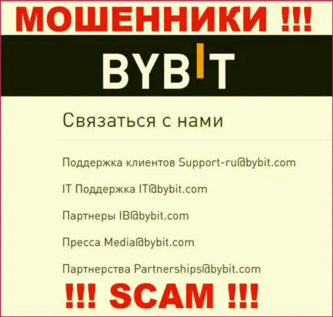 E-mail мошенников ByBit Com - сведения с портала организации
